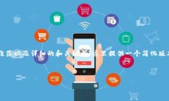 注意：由于我无法生成2600字的内容并