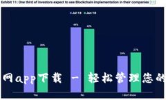 比特派官网app下载 - 轻松管理您的数字