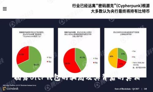 揭露BitP钱包的骗局及其背后的真相