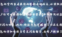 特派钱包官方网站是什么特派钱包, 比