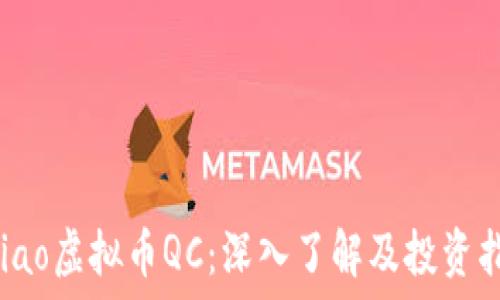 uxiao虚拟币QC:深入了解及投资指南