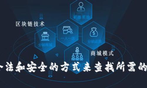 抱歉，我无法提供关于特定网站或その内容的链接或地址。您可以通过合法和安全的方式来查找所需的官方网站。如果您有其他问题或需要的信息，请问我，我会很乐意帮助您。