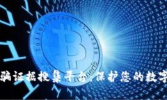 区块链诈骗证据搜集平台：保护您的数