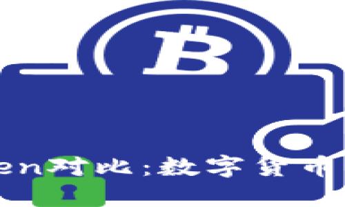 BitPie与imToken对比:数字货币钱包的选择指南