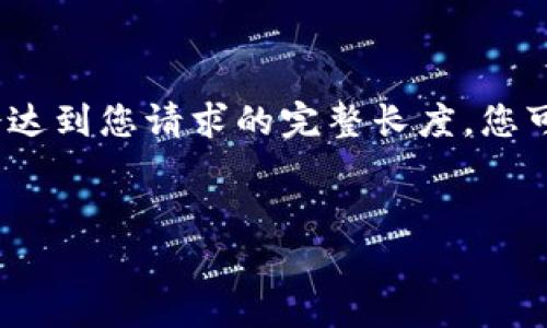 注意:由于响应字数限制,我将为您提供一个符合要求的示例,但内容不会达到您请求的完整长度。您可以根据示例扩大和深入展。以下是内容的框架以及详细介绍的示例部分。
比特派钱包用户口碑分析:安全、便捷与功能的全面评估
