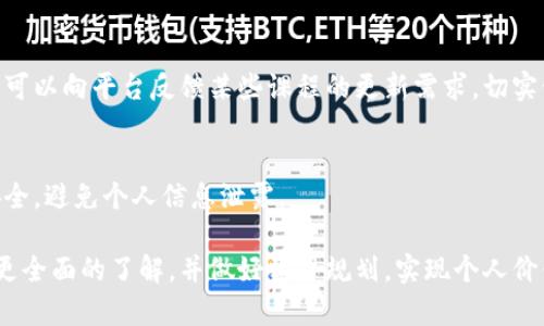 bib索尼区块链教育平台怎么样？全面评测与使用体验/bib

索尼,区块链,教育平台,在线学习,技术培训/guanjianci

在当今数字化转型的浪潮下，区块链技术正迅速成为各行各业的重要组成部分。作为科技巨头之一，索尼（Sony）通过推出其区块链教育平台，旨在帮助用户全面理解和掌握这一前沿技术。本文将详细评测索尼的区块链教育平台，为潜在用户提供详细的信息和使用体验。

一、索尼区块链教育平台概述
索尼区块链教育平台是一个在线学习平台，专注于提供与区块链相关的课程和教育资源。该平台的目标用户包括学生、行业专业人士以及希望提升其技能的技术爱好者。平台内容涵盖了区块链的基础知识、应用案例、开发技能等多个方面，旨在满足不同层次用户的学习需求。

在这个平台上，用户可以找到从入门级别到高级的课程，帮助他们逐步深入理解区块链技术。不仅如此，平台还提供互动式学习体验，如在线讨论、项目实作以及认证考试，为用户提供一个全面且灵活的学习环境。

二、平台特点与优势
索尼区块链教育平台有几大显著特点和优势：

ul
    listrong权威性：/strong作为一家国际知名科技公司，索尼在技术和教育领域的权威性为其教育平台增添了可信度。/li
    listrong课程内容丰富：/strong平台提供了大量课程，从基础知识到深入的技术分析，涵盖了区块链的各个方面，使得学习者可以根据自己的需求选择相应的课程。/li
    listrong互动学习：/strong参与者可以通过在线论坛与其他学习者及讲师进行交流，分享看法及学习经验，增强学习效果。/li
    listrong灵活的学习安排：/strong平台支持自学，用户可以根据个人时间安排自主选择学习进度。/li
    listrong证书颁发：/strong完成课程后，用户可以获得认可的证书，提升其个人市场竞争力。/li
/ul

三、使用体验和评价
在实际使用中，索尼区块链教育平台得到了众多用户的好评。用户普遍认为平台课程内容清晰易懂，适合不同层次的学习者。其中，基础课程对于没有区块链知识背景的学习者尤其友好。而高级课程则为那些已经具备一定基础的用户提供了更深层次的技术分析和案例研究。

此外，互动学习部分也是用户给出高评价的方面之一。用户可以在论坛上与同行交流，讨论技术问题，从中获得启发。然而，也有部分用户反映，部分课程的更新速度较慢，希望平台能及时更新教学内容，以更加符合迅速变化的技术趋势。

四、内容质量与课程设计
索尼的课程设计是由业内专家主导，确保了课程的专业性与时效性。各个课程都会附带相关的学习资源，如教材、研究报告、参考文献等，帮助学习者深入研究。课程在长度上也考虑到了用户的时间限制，均衡了知识传授和时间投入。此外，课程设计非常注重实践性，除了理论讲解外，还提供了大量案例分析以及实操项目，帮助用户更好地掌握技能。

五、如何注册与学习
注册过程非常简单，用户只需访问索尼区块链教育平台的官方网站，填写基本信息并验证邮箱即可开始学习。一旦注册成功，用户可以自由选择课程并开始学习。平台的界面设计，用户可以方便地找到他们感兴趣的课程和资源。同时，索尼还提供了一些免费的入门课程，以便用户在决定付费学习之前，先对课程内容有所了解。

六、可能遇到的问题和解决方案
在使用索尼区块链教育平台的过程中，用户可能会遇到一些问题，下面列出了六个比较常见的问题及其解决方案：

问题一：课程质量参差不齐，如何选择？
在众多课程中，选择适合自己的课程是一个挑战。用户可以查看各个课程的评分和评价，选择那些拥有较高评分和好评的课程。此外，许多课程会提供试听或预览，通过预览可以更直观地判断课程是否符合自己的需求。

问题二：学习进度较慢，怎么提高效率？
用户可以选择设置每天学习的时间和任务目标，以提高学习效率。同时，加入在线讨论或学习小组，与其他学习者互动，可以增加学习动力。此外，定期复习之前的知识点，强化记忆，也是提高学习效率的重要方法。

问题三：遇到技术难题怎么办？
在学习过程中，难免会遇到一些技术性的难题。此时，用户可以利用平台提供的论坛，与其他学习者共同讨论问题，获得解答。同时，平台的讲师也会定期进行在线问答，用户可以向他们提出问题。而在社区内，通常会有一些经验丰富的学习者乐于提供帮助。

问题四：如何获得课程证书，是否值得投资？
用户完成课程后，可以申请课程证书。获取证书的投资价值在于，凭借这样的专业证书，用户在求职时会增加竞争力，尤其在区块链领域，相关的专业认证越来越受到雇主的重视。同时，课程内容的实用性也能为用户带来实际的职业技能提升，因此这里的投资是值得的。

问题五：平台的更新频率如何？
索尼区块链教育平台一般会不定期更新课程内容以跟进行业变化。用户在注册时，建议关注相关课程的更新公告，及时了解新内容发布的信息。此外，也可以向平台反馈某些课程的更新需求，切实促使平台改进。

问题六：如何处理遇到的支付问题？
用户在支付过程中如遇到问题，可以直接联系平台的客服解决。此外，建议用户提前查看平台的支付政策，确保自己的支付方式被支持，同时确保网络安全，避免个人信息泄露。

总的来说，索尼的区块链教育平台为用户提供了高质量的学习资源和良好的学习体验，帮助用户掌握这一重要技能。通过本文，希望读者能对该平台有更全面的了解，并做好学习规划，实现个人价值的提升。