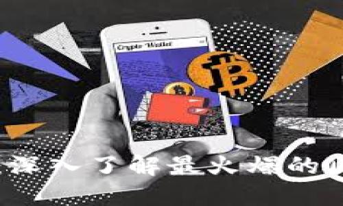 小丑解说:深入了解最火爆的区块链平台