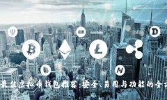 2023年最佳虚拟币钱包推荐：安全、易