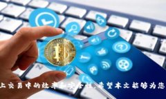   如何在BitP上设置链上交易？ /  guan