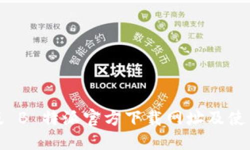 最新版 B 特派官方下载网址及使用指南