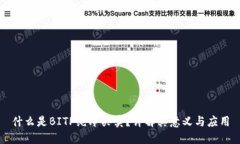 什么是BITP纯净买卖？详解其意义与应