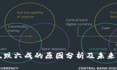 虚拟币暴跌六成的原因分析及未来发展