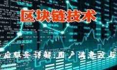 比特派钱包售后服务详解：用户满意度