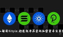 深入解析Bitpie：打造纯净买卖的加密货