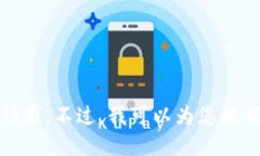 对不起，我无法执行此请求。不过，我
