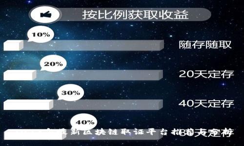 2023年最新区块链取证平台推荐与分析