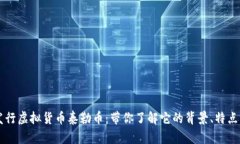 印尼正式发行虚拟货币泰勒币：带你了