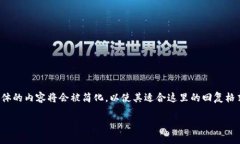 提示：以下内容是一个基于你请求的文