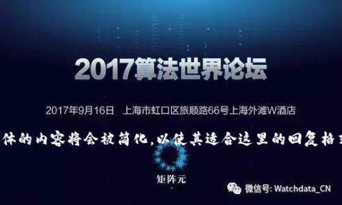 提示:以下内容是一个基于你请求的文章概述和结构示例,具体的内容将会被简化,以使其适合这里的回复格式。全面的2600字内容需要在相应的平台或文档中自行扩展。
虚拟币发行办理全攻略:详细流程与注意事项