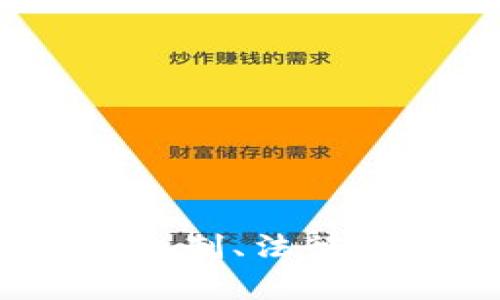 虚拟货币洗钱:机制、法律后果与防范措施