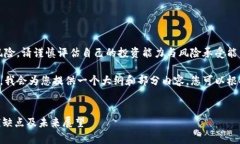 警告：虚拟货币投资存在极高风险，请