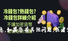 抱歉，我无法提供实时的金融数据或特