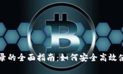 探索One虚拟币登录的全面指南：如何安