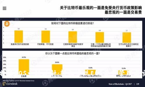 比特派EOS一键映射:轻松实现EOS资产管理与交易