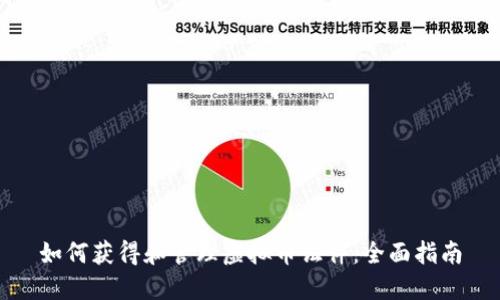 如何获得和管理虚拟币证件:全面指南