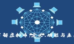 : 深入了解虚拟币：定义、功能与未来