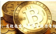 BitPerc-47: 高效稳定的数字音频信号处理