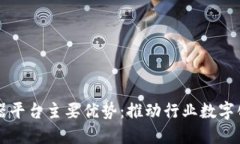 区块链的仪器平台主要优势：推动行业