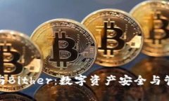 深入解析BitP与Bither：数字资产安全与