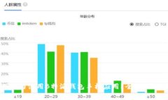 如何免费下载与使用B特派钱包手机应
