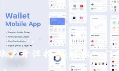 火币虚拟币账户开设指南:轻松入门数字货币交易
