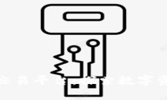 全球区块链衍生品交易平台：探索数字