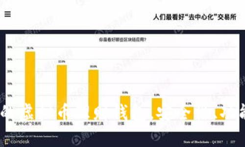 全面解析:最好的虚拟币理财钱包,安全性、功能性及选择技巧