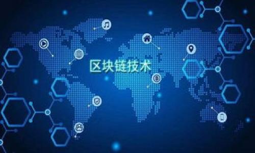   如何在BitPUSDT平台上进行充值？完整指南 / 

 guanjianci BitPUSDT, 充值, 数字货币, 加密货币交易, 交易所 /guanjianci 

在加密货币交易的过程中，充值是每位用户需要了解的重要环节。BitPUSDT作为新兴的数字货币交易平台，因其交易便捷、手续费低而受到众多用户的关注。那么，在BitPUSDT上如何进行充值呢？本文将为大家提供详尽的介绍和步骤指导，帮助新手用户快速上手，轻松完成充值操作。

一、什么是BitPUSDT？

BitPUSDT是一个综合性的数字货币交易平台，致力于为用户提供安全、便捷的交易体验。平台支持多种主流加密货币的交易，包括但不限于比特币（BTC）、以太坊（ETH）、泰达币（USDT）等。BitPUSDT拥有友好的用户界面及强大功能，适合不同层次的交易者使用。用户可以用法币购买数字货币，亦可通过场外交易等方式进行资产变现。通过提供实时的市场信息和分析，BitPUSDT帮助用户更好地进行投资决策。

二、如何在BitPUSDT上进行充值？

在进入充值环节之前，用户首先需要注册一个BitPUSDT账户。注册流程如下：
ul
    li访问BitPUSDT官方网站，如果没有账户，点击注册按钮。/li
    li填写个人信息，包括邮箱、用户名及密码等。确保所提供的信息真实有效。/li
    li完成邮箱验证并登录账户。/li
/ul
完成注册后，用户可按照以下步骤进行充值：
ul
    li登录账户后，进入“资产”或“钱包”界面。/li
    li选择“充值”选项，系统会显示支持充值的数字货币种类，选择需要充值的货币，比如USDT。/li
    li系统将生成一个充值地址，该地址是唯一的，务必确保在转账时填入正确的地址。/li
    li用户打开自己的数字货币钱包，选择“发送”功能，填入BitPUSDT上生成的充值地址。/li
    li输入需要充值的金额，确认无误后进行转账操作。/li
/ul
完成转账后，用户需要稍等片刻，系统会自动确认交易，充值金额将在用户账户中显示。

三、充值失误怎么办？

有时在充值操作中，用户可能会遇到一些失误，例如发送错误的地址或者金额错误，导致充值失败。此时，用户需要注意以下几点：
ul
    li如果转账地址填写错误，资产可能会永久丢失，目前数字货币交易一旦确认便无法撤回。因此，在操作之前务必仔细核对充值地址。/li
    li如果金额未达到最低充值要求，系统将不会处理该笔交易，用户需确认最低充值金额，并一定要遵循平台要求。/li
    li若因系统繁忙导致充值延迟，请耐心等待，通常大部分充值操作会在10-30分钟内完成。/li
/ul
如果充值超过预期的时间仍未到账，用户可以联系BitPUSDT的客服支持，提供相关转账信息进行查询与处理。

四、充值的手续费问题

在BitPUSDT充值时，用户需了解手续费的相关信息。手续费主要由几个方面组成：
ul
    li转账方钱包的网络手续费：不同的数字货币在充值过程中，可能会涉及到网络手续费的扣除。/li
    li交易所平台的充值政策：BitPUSDT在充值时，通常不会收取附加的手续费，但有关规则会不定期更新，用户需关注平台公告。/li
    li充值时的汇率差异：如果将法币转入BitPUSDT进行充值，其中可能还涉及到法币与数字货币的兑换率。/li
/ul
在实际充值时，用户可以选择适合自己的充值方式，比如直接用法币购买还是从其他钱包进行转账，多做对比、选择低手续费的方式以减少成本。

五、BitPUSDT的安全性如何？

用户在选择加密货币交易平台时，安全性是一个重要因素。BitPUSDT采取了多种措施，保障用户的资产安全：
ul
    li账户安全：BitPUSDT为用户提供了两步验证功能。用户在登录账户时需提供密码及验证码，以增加安全层级。/li
    li资金安全：平台采用冷存储技术，重大部分交易资产储存在离线的钱包中，降低黑客攻击风险。/li
    li透明的资金流动：平台会定期发布资产审计报告，确保用户资金的透明度与安全性。/li
/ul
在进行充值及交易时，用户应谨慎对待自己的账户信息，避免将相关信息泄露给他人，以最大限度保障资产安全。

六、充值后如何进行交易？

充值完成后，用户可以轻松进入交易环节，以下是基本步骤：
ul
    li登录BitPUSDT账户，进入“交易”或“市场”页面。/li
    li根据自身的需求选择购买或出售的交易对，例如USDT/BTC等。/li
    li输入交易数量并选择交易类型（市价、限价等），确认无误后提交订单。/li
/ul
交易成功后，用户的资产会在账户中实时更新，用户可随时查看自己的交易情况及账户余额。

总结而言，在BitPUSDT上进行充值操作相对简单明了，但用户在操作过程中需充分了解充值步骤、相关手续费及安全性等问题，以保障资金的安全与交易的顺利进行。希望以上的信息能够帮助到有需要的用户，让大家在BitPUSDT平台上享受更好的交易体验。

### 可能相关的问题

1. **BitPUSDT支持哪些充值方式？**
2. **充值后需要多久才能到账？**
3. **如果充值失败，如何申诉？**
4. **BitPUSDT对初学者友好吗？**
5. **如何确保在BitPUSDT的账户安全？**
6. **进行大额充值时需要注意哪些事项？**

接下来，我们将逐个问题进行详细介绍。