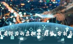 2022年最有潜力的虚拟币：趋势、分析