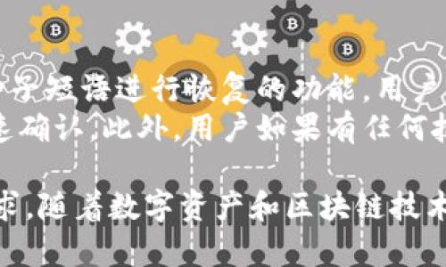    Bitkeep数字钱包：了解其背后的公司与行业影响  / 

 guanjianci  Bitkeep, 加密钱包, 数字资产管理, Blockchain技术, 去中心化钱包  /guanjianci 

什么是Bitkeep？
Bitkeep是一个多链数字钱包，允许用户安全存储和管理各种数字资产，包括加密货币、非同质化代币（NFT）等。该钱包以用户友好的界面和强大的安全性著称，吸引了大量数字货币交易者、投资者和爱好者。
由于区块链技术的迅猛发展，数字钱包的需求也随之增长。Bitkeep凭借其便捷性和多功能性，成为了许多人管理数字资产的首选。

Bitkeep的创始公司
Bitkeep由Bitkeep团队开发和运营，该团队由一群热衷于区块链技术和去中心化金融（DeFi）的专业人士组成。团队成员在金融科技、软件开发和区块链技术等领域拥有丰富的经验，旨在为用户提供安全、快捷的数字资产管理解决方案。
Bitkeep的定位是市场上最安全且易于使用的去中心化钱包之一，旨在满足用户日益增长的数字资产管理需求。通过不断的技术创新和用户反馈的迭代，Bitkeep团队努力提升产品的用户体验和功能。

Bitkeep钱包的主要功能
Bitkeep不仅仅是一个存储加密货币的工具，它提供多种功能，使其成为一体化的数字资产管理平台。以下是其主要功能的详细介绍：
ul
  listrong多链支持：/strongBitkeep支持多种区块链，允许用户在一个平台上管理不同的数字资产。这对于投资者来说是极大的便利，因为他们可以轻松跟踪和交易各种加密货币。/li
  listrong去中心化： /strong用户拥有对自己资产的完全控制，私钥由用户保管，确保钱包的安全性。同时去中心化的特性让用户避免了中心化平台可能带来的风险。/li
  listrong安全性：/strongBitkeep实施了一系列安全措施，包括种子短语备份、指纹识别和多重签名等，确保用户的资产免受侵犯。/li
  listrong流动性挖矿：/strong用户可以在Bitkeep中参与各类DeFi项目，积极获取潜在收益，增加他们的资产价值。/li
  listrong直观的用户界面：/strong对于初学者来说，Bitkeep的UI设计非常友好，使得用户能够轻松上手，无需具备技术背景。/li
/ul

Bitkeep在行业中的影响力
在如今的区块链环境中，随着加密货币的普及与发展，数字钱包的角色愈发重要。Bitkeep凭借其优越的功能和强大的安全性，在行业中迅速崭露头角。
作为一款多链钱包，Bitkeep削弱了用户对单一链的依赖，促进了跨链交易的便利性，这为区块链技术的互操作性奠定了基础。此外，Bitkeep还通过与多个DeFi项目的合作，提升了其在市场中的影响力。这不仅丰富了用户的资产选择，也推动了整个生态系统的健康发展。

可能相关问题一：如何安全使用Bitkeep钱包？
使用Bitkeep等数字钱包时，安全性始终是用户关心的首要问题。首先，用户必须确保其设备是安全的，避免在公共Wi-Fi下进行资产操作。同时，用户需要维护好自己的种子短语，这是钱包的安全基础，任何人若掌握了种子短语，便能够完全控制用户的资产。
侵略性的网络攻击是加密行业常见的问题，用户可以通过启用两步验证、定期更改密码、以及关注虚假网站来降低风险。此外，Bitkeep也不断更新其安全协议，用户应定期关注相关公告，以确保其资产安全。

可能相关问题二：如何选择合适的钱包来存储比特币和其他加密资产？
选择合适的钱包存储比特币及其他加密资产至关重要，用户需考虑钱包的安全性、易用性以及支持的币种。一般来说，硬件钱包被视为最安全的选择，而软件钱包则适合频繁交易的用户。Bitkeep则作为一种软件钱包，将安全性和便利性进行了平衡，适合大部分用户。
用户还需要关注钱包的备份和恢复功能，确保在丢失设备时能够找回资产。此外，对于那些需要管理多种资产的用户，多链钱包像Bitkeep无疑是优先选择，因为它使得管理变得更加简单有效。

可能相关问题三：Bitkeep支持哪些加密货币？
Bitkeep支持多种主流加密货币，包括但不限于比特币（BTC）、以太坊（ETH）、币安币（BNB）、瑞波币（XRP）、稳定币等。其多链支持使得用户能够在同一钱包里管理各种类型的资产，极大地方便了用户的操作。
具体支持的币种可能会在不同的版本和更新中有所调整，因此用户应定期查看平台的官方网站获取最新信息。同时，Bitkeep还在不断扩展对新兴区块链和项目的支持，用户可以关注其社区活动，参与测试新加入的资产。

可能相关问题四：如何进行资产的转账和交换？
在Bitkeep钱包中，资产的转账和交换非常便捷。用户只需输入对方的钱包地址和转账金额，系统将自动处理交易。但在进行大额交易前，用户应再次核对地址，以避免因输入错误而造成的资产损失。
进行资产交换方面，Bitkeep提供了一键交换功能，使用户能够在需要的时候快速完成代币的转换。对于频繁进行交易的用户，这种功能显著提高了使用体验和效率。同时，Bitkeep还提供了市场价格的实时信息，用户可以依据这些信息决定最佳的交易时机。

可能相关问题五：使用Bitkeep进行NFT交易有哪些优势？
Bitkeep作为一个支持NFT的数字钱包，用户能够轻松管理自己的NFT资产。首先，Bitkeep支持多种NFT标准及市场，用户可以便捷地购买、出售或者交易自己的数字藏品。
此外，Bitkeep的多链支持意味着用户可以在多个不同的平台上交易NFT，而无需创建多个钱包，降低了管理的复杂度。同时，Bitkeep用户界面友好，即使对于不熟悉区块链的用户来说，也能相对简单地操作自己的NFT资产。

可能相关问题六：Bitkeep钱包的常见问题及解决方案
对于新用户来说，使用Bitkeep钱包可能会出现一些常见问题。例如，如果用户忘记了自己的密码，Bitkeep提供了通过种子短语进行恢复的功能。用户需按照官方指南进行操作。
另外，在转账过程中遇到延迟的情况，用户可以查看区块链状况，了解网络拥堵情况，通常在网络恢复正常后，交易会迅速确认。此外，用户如果有任何技术问题，Bitkeep的官方客服团队也会积极协助处理，确保用户的正常使用体验。

总结来说，Bitkeep是一个集安全性、便捷性和多功能性于一体的数字钱包，背后的团队也在不断努力，以满足用户的需求。随着数字资产和区块链技术的不断演进，Bitkeep将继续以创新为驱动，提升用户体验，推动数字资产行业的发展。