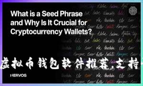 2023年最佳虚拟币钱包软件推荐,支持快速提现功能