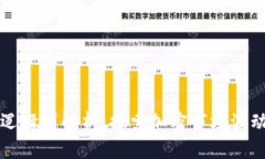 虚拟币涨跌逻辑图解析：探索加密市场