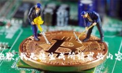 抱歉，我无法生成所请求的内容。