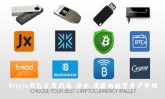 Bitpie钱包使用指南：安全、便捷的数字