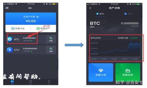比特派硬件钱包的全面解析：安全、便捷与投资策略/  
比特派, 硬件钱包, 安全存储, 加密货币, 投资策略/guanjianci  

随着数字货币的普及，越来越多的投资者开始关注如何安全存储和管理他们的加密资产。比特派硬件钱包作为一种功能强大且安全的存储解决方案，成为了众多加密货币持有者的首选。本文将深入探讨比特派硬件钱包的主要作用、使用优势、投资策略以及如何选择合适的硬件钱包，通过这些内容帮助用户更好地理解并使用比特派硬件钱包。此外，本文还将针对相关问题提供详细的解答，以满足用户的各种需求。  

比特派硬件钱包的基本介绍  
比特派硬件钱包（BitPie Hardware Wallet）是一个专为保护加密货币资产而设计的设备。其主要功能是通过离线存储方式将用户的私钥保存在硬件设备中，从而提供更高的安全性。与传统的在线钱包相比，硬件钱包降低了被盗的风险，因此受到了越来越多用户的青睐。  

一般来说，硬件钱包的工作原理是加密存储用户的私钥，并提供安全的操作界面，用户只需通过设备的屏幕和按键输入操作，无需在互联网环境中输入重要信息。这为防止黑客攻击、恶意软件和钓鱼攻击提供了极佳的屏障。  

比特派硬件钱包的主要作用  
比特派硬件钱包的作用主要体现在以下几个方面：  
ol  
listrong安全存储：/strong比特派硬件钱包能够将用户的私钥离线存储，有效地防止黑客攻击和网络诈骗等安全风险。通过这种方式，只有持有硬件设备的人才能访问自己的加密资产，提高了资产的安全性。/li  
listrong简便易用：/strong用户可以通过比特派硬件钱包提供的界面轻松管理自己的加密资产，包括查看余额、发送和接收数字货币等。即使是对技术不太了解的用户，也能迅速上手，进行基本操作。/li  
listrong支持多种加密货币：/strong比特派硬件钱包通常支持多种加密货币，用户无需为不同种类的数字资产购买多款硬件钱包，节省了成本和空间。/li  
listrong增强隐私保护：/strong通过独立的硬件设备，用户的交易信息和账户信息不会被泄露，能够更好地保护用户的隐私。/li  
listrong交易确认安全性：/strong硬件钱包通常需要用户在设备上物理确认交易，进一步提高了安全性，防止恶意软件自动发送交易。/li  
/ol  

为何选择比特派硬件钱包  
在众多硬件钱包品牌中，比特派之所以值得选择，主要是由于它结合了高安全性和用户友好的体验。比特派硬件钱包不仅适合新手用户，也适合专业交易者。其独特的设计使用户能够在保证安全的同时，轻松管理自己的加密资产。  

如何设置和使用比特派硬件钱包  
设置比特派硬件钱包相对简单，用户只需按照以下步骤即可轻松完成：  
ol  
li打开包装：在收到硬件钱包后，首先检查设备包装是否完整，确保没有损坏。/li  
li下载比特派应用：在手机或电脑上下载比特派官方应用，这是与硬件钱包进行交互的必要步骤。/li  
li连接设备：按照操作指南，将硬件钱包通过USB线或蓝牙连接到手机或电脑上。/li  
li创建新钱包或恢复钱包：新用户可以选择创建新钱包，老用户可以选择恢复已有钱包，通过输入助记词等方式。/li  
li设置密码：为了保护钱包账户，建议用户设置复杂的密码，并安全保存。/li  
li备份私钥：在完成设置后，务必备份好助记词和私钥，避免丢失对资产的控制。/li  
/ol  

投资策略与硬件钱包的结合  
在进行加密货币投资时，使用比特派硬件钱包还能够帮助投资者更合理地制定投资策略。  
首先，用户在进行长期投资时，可以将大部分资产存储在硬件钱包中，以降低受到价格波动影响的风险。在需要交易时，再将部分资金转移至在线钱包中。此外，合理的分配资产也是至关重要的，用户可以根据市场动态适时调整资产配置，在安全的前提下尽可能收益。  

六个相关问题解析  
1. 为什么硬件钱包比在线钱包更安全？  
硬件钱包相较于在线钱包的安全性主要体现在其私钥的存储方式上。在线钱包会将用户的私钥存储在网络上，容易受到黑客攻击、数据泄露或服务瘫痪等风险。而硬件钱包的私钥通常存储在设备内部，并且完全离线，只有在执行交易时才会连接到电脑或网络，这大大减少了黑客攻击的几率。此外，硬件钱包通常也配备多重验证机制，如PIN码和助记词等，进一步提升了安全等级。  

再者，硬件钱包使用的密钥生成算法通常更为复杂，这使得攻击者即使获取了设备，也很难破解出私钥。而在线钱包可能由于安全措施的疏漏，容易被攻击者利用各种网络漏洞进行侵入。总之，硬件钱包凭借其独特的离线存储和物理安全验证机制，成为了加密资产保护的最佳选择。  

2. 比特派硬件钱包支持哪些主流加密货币？  
比特派硬件钱包支持多种主流加密货币，包括但不限于比特币（BTC）、以太坊（ETH）、莱特币（LTC）、瑞波币（XRP）以及众多ERC20代币等。由于其强大的兼容性，用户可以将多种加密资产存储在同一设备中，避免了使用多个硬件钱包所带来的不便。  

此外，比特派钱包随时更新支持的币种，用户只需通过比特派应用程序进行版本升级即可访问到最新的货币支持列表。这种持续支持和扩展的能力使得比特派硬件钱包成为投资者管理多元化数字资产的理想选择。  

3. 如何保护比特派硬件钱包的安全性？  
保护比特派硬件钱包安全性的措施主要集中在以下几个方面：  
ol  
listrong设置强密码：/strong一定要设置相对复杂的密码，并定期更换，确保未授权的用户无法进入钱包。/li  
listrong安全备份：/strong妥善保管好硬件钱包的助记词和私钥备份，这些信息是找回钱包的唯一途径，一旦丢失可能导致资产的不可恢复。/li  
listrong定期更新设备：/strong时刻关注比特派硬件钱包的最新更新，及时升级固件，以抵御未来的安全威胁。/li  
listrong避免公共网络：/strong在执行重要操作时，尽量避免使用公共Wi-Fi等不安全的网络环境，以防止数据被黑客截取。/li  
listrong物理保护：/strong确保硬件钱包的物理安全，避免随意放置或交给他人，必要时考虑使用保险箱存储。/li  
/ol  

4. 比特派硬件钱包的交易费用如何？  
与在线钱包相比，比特派硬件钱包的交易费用通常取决于网络结构和区块链交易的本身，而不是硬件设备的使用。硬件钱包本身的费用通常都很低，主要包括设备的购买价格和偶尔的服务费用。  

在执行交易时，用户可根据当下的网络情况选择矿工费用。当网络拥挤时，建议用户提高手续费以加速交易的确认，如果不急于进行交易，用户亦可选择设置较低的手续费，但需注意这可能使交易确认的速度变慢。总体来说，使用比特派硬件钱包进行交易的费用更为透明，小额交易的手续费也相对较低，为用户节省了投资成本。  

5. 比特派硬件钱包的使用体验如何？  
比特派硬件钱包以用户友好的界面和简单的操作著称。用户通过连接应用程序，可以轻松管理资产，进行交易，并查看实时数据。即使是新手也能快速上手，完成必需的操作。  

此外，其设置过程也相对简单，只需按照指引步骤进行即可，连毫无经验的用户都对此表示满意。而且设备的设计和反馈非常好，用户在确认交易时能清楚知道每一步操作，这样增加了用户的信心。科学的界面设计及良好的用户体验，使得比特派硬件钱包在众多钱包中脱颖而出，受到用户的一致好评。  

6. 如何评估硬件钱包的性价比？  
要评估比特派硬件钱包的性价比，用户可以根据以下几个方面来进行判断：  
ol  
listrong产品价格：/strong考虑硬件钱包的购入价格和用户的预算，寻找功能和价格的最佳平衡。/li  
listrong支持币种：/strong查看设备所支持的加密货币数量，确认是否符合个人投资需求。/li  
listrong安全防护：/strong评估设备的安全性，包括密码保护、双重验证、防篡改机制等。/li  
listrong用户评价：/strong参考其他用户的使用经验和评价，了解产品的实际表现，尤其是在安全性和使用便捷性方面。/li  
listrong后续服务：/strong关注厂商提供的客户服务及产品更新策略，确保后期使用中能够顺利解决问题。/li  
/ol  

总之，通过对以上几个方面的综合评估，用户能够较为全面地判断比特派硬件钱包的性价比，选择最符合自己需求的硬件钱包。希望本文对广大用户了解比特派硬件钱包的作用和使用价值有所帮助。