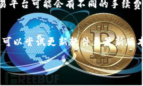 比特派网站的下载网址概述
比特派（Bitpie）是一款专注于数字资产管理的移动钱包，提供安全、便捷的加密货币存储解决方案。用户可以通过比特派官方网站或者各大应用商店下载比特派钱包。许多用户可能会问，比特派网站到底有几个下载网址？在这篇文章中，我们将探讨比特派的下载网址及相关问题，帮助用户更好地了解如何获取和使用比特派钱包。

比特派的官方网站下载方式
比特派钱包的主要下载网址是其官方网站。用户可以通过访问比特派的官网，获取最新版本的比特派钱包。官网通常会提供Android和iOS平台的下载链接，确保用户能够直接得到适合自己设备的版本。在官网上下载的好处在于，可以确保获取到官方正版的软件，降低了下载恶意软件的风险。

应用商店的下载方式
除了官网，用户还可以在各个应用商店下载比特派钱包。对于Android用户，可以在Google Play商店中搜索“比特派”进行下载；而iOS用户则可以在App Store中找到并下载。这些下载方式都经过了官方验证，用户可以放心使用。

官方下载链接的数量
实际上，比特派官方网站和应用商店各自的下载链接并不算多。官网一般会提供一个主要的下载链接。而在应用商店中，下载链接的数量取决于不同应用商店的布局。因此，用户一般只需关注官网和主流应用商店的下载入口，便可以找到比特派钱包。

比特派钱包的安全性
对于用户而言，下载比特派钱包的安全性是一个重要的问题。比特派钱包采用了多重加密技术，可以有效保护用户的资产安全。同时，比特派钱包也支持冷存储和热存储两种方式，用户可以选择将部分资产转入冷钱包，提高安全性。我们建议用户在下载和使用比特派钱包时，一定要从官方渠道获取软件，并定期更新，保持软件的安全性和稳定性。

比特派的技术支持
在使用比特派钱包的过程中，用户可能会遇到各种技术问题。比特派官方网站通常会提供详细的使用指南和常见问题解答，有助于用户快速解决问题。此外，用户还可以通过比特派的社区论坛或社交媒体获取帮助，交流使用心得。建议用户在下载前，先阅读相关的使用说明，以便能够更好地进行操作。

总结
总的来说，比特派钱包的下载网址相对简单，用户只需关注官方网站和相关应用商店即可。在下载时，要注意软件的安全性，确保从官方渠道获取最新版。通过使用比特派，用户可以更方便地管理自己的数字资产，并享受加密货币交易的乐趣。

比特派, 下载网址, 数字资产, 加密货币, 官方钱包/guanjianci
问题与解答

1. 比特派钱包是什么？
比特派钱包是一个多功能的数字资产钱包，专注于支持各类加密货币的存储、管理和交易。它为用户提供安全、便捷的加密货币管理体验。用户可以在钱包中存储比特币、以太坊、莱特币等多种主流加密货币。比较大的优势在于，比特派钱包采用了分层结构，用户可轻松添加或删除不同的数字资产，同时，内置的交易功能让用户在交易时更加方便。

2. 比特派钱包的安全特性有哪些？
比特派钱包拥有多重安全防护措施，以确保用户资产的安全。首先，应用使用了高强度的加密算法，保护用户的数据隐私。其次，用户的私钥保存在其设备上，并采用防篡改技术。此外，比特派还支持两步验证、指纹解锁等增强安全性的功能，让用户可以在使用过程中感到更加安心。最后，钱包还提供冷存储选项，将部分资产离线存储，以降低被黑客攻击的风险。

3. 如何在不同设备上使用比特派钱包？
比特派钱包支持多种设备，包括Android和iOS手机。用户可以在各自的应用商店下载并安装软件。此外，用户还可以选择在网页浏览器中使用比特派的网页版。通过在不同设备上登录同一个账户，用户可以在手机、平板和电脑上随时随地管理他们的数字资产，十分方便。不过，用户在登录时应确保网络安全，不在公共Wi-Fi环境下进行敏感操作。

4. 比特派钱包如何进行资产转账和交易？
在比特派钱包中进行资产转账和交易非常简单。用户只需选择所需交易的数字资产，输入收款地址和金额即可完成转账。比特派还支持直接在钱包内进行币币交易，用户可以选择自己想要的交易对，系统会自动计算汇率并完成交易。同时，交易过程中的所有操作都可以通过安全验证，例如输入支付密码或使用生物识别技术，确保交易的安全性。

5. 比特派钱包的使用费用如何？
比特派钱包的使用是免费的，用户下载和使用钱包本身不需要支付任何费用。然而，在进行加密货币交易时，网络会收取一定的矿工费用，这是用户必须支付的。此外，不同的交易平台可能会有不同的手续费，用户需要在交易前查看相应的费用说明。同时，建议用户根据自己的需求，选择合适的交易时机，避免因网络拥塞而导致的高额手续费。

6. 如何解决比特派钱包使用过程中遇到的问题？
在使用比特派钱包时，用户可能会遇到各种问题，例如无法登录、资产无法显示等。此时，首先可以通过比特派官网查看帮助文档，了解常见问题的解决方案。如果仍然无法解决，可以尝试更新软件至最新版本，确保系统兼容性。用户还可以加入比特派的社交媒体群组，与其他用户分享经验和解决方案。最后，如果所有方法都无法解决问题，用户可以直接联系比特派的客服获取帮助。

比特派钱包下载网址及安全使用指南