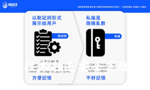 利用区块链技术打造安全高效的租房平台