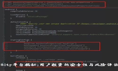 Bitp平台揭秘:用户投资的安全性与风险评估
