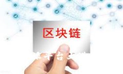 如何在B特派平台上进行充值详解