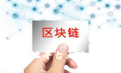 如何在B特派平台上进行充值详解